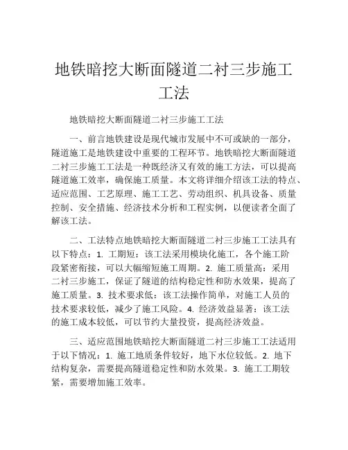 地铁暗挖大断面隧道二衬三步施工工法