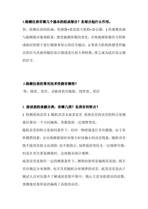 【大学检测仪表期末考试】必考简答题1