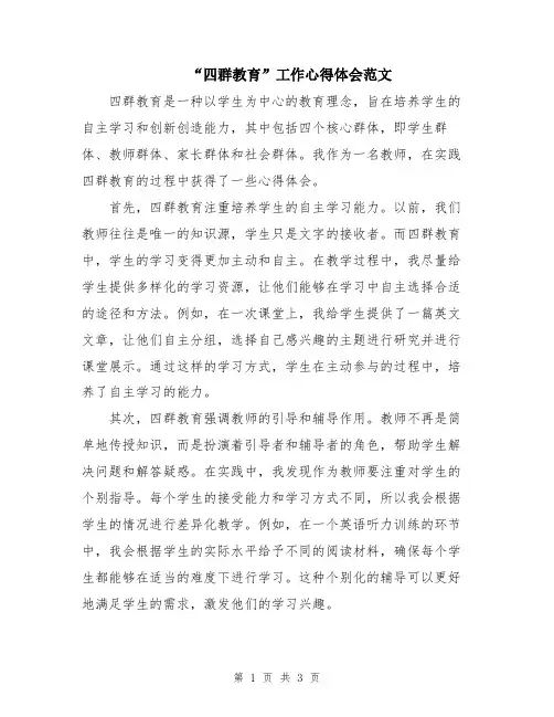 “四群教育”工作心得体会范文