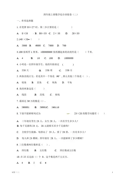 人教新课标四年级上册数学试题-期末过关检测(二)(有答案)