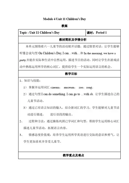 上海教育版英语四年级下册Module 4 Unit 11《Children’s Day》word教案
