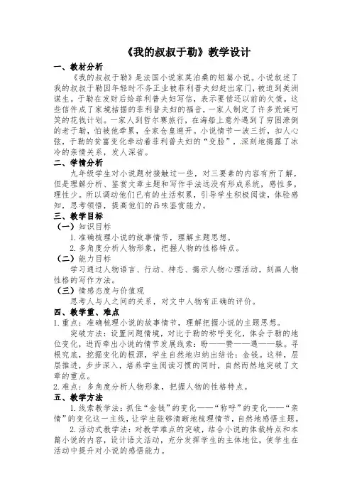 部编人教版初中语文九年级上册《第四单元阅读：15我的叔叔于勒》赛课教案_3