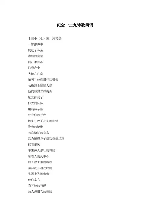 纪念一二九诗歌朗诵