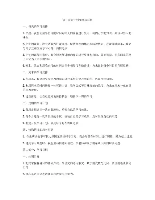 初三学习计划和目标样板