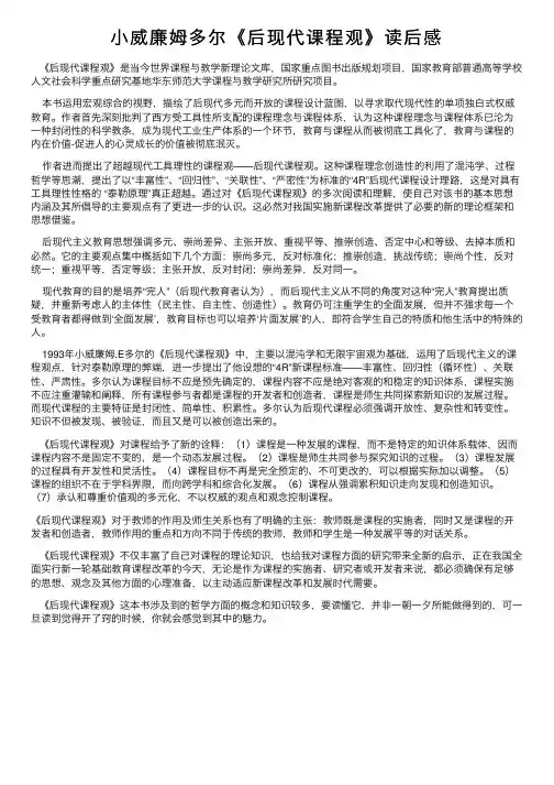 小威廉姆多尔《后现代课程观》读后感