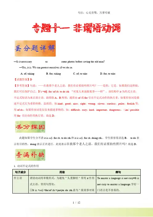 专题 11 非谓语动词(解析版)
