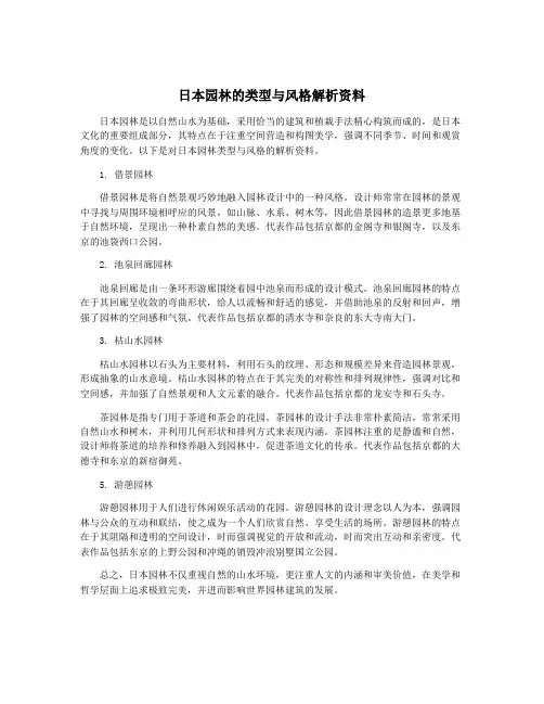 日本园林的类型与风格解析资料