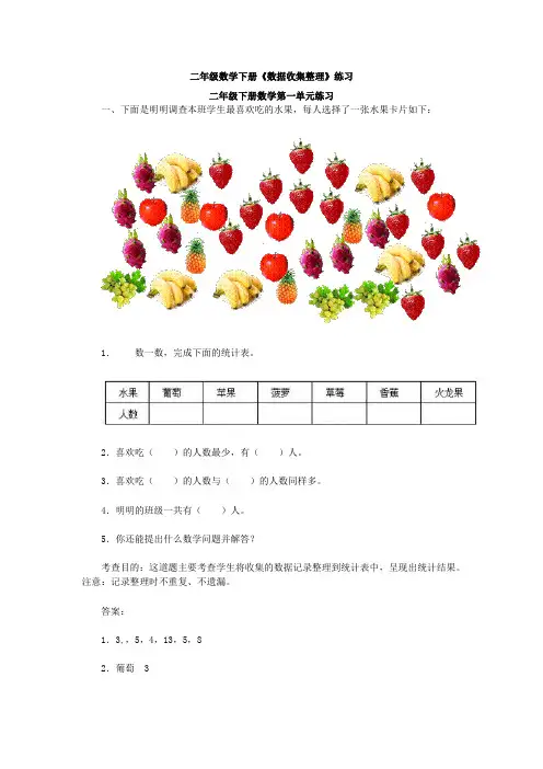 二年级数学下册《数据收集整理》练习及答案