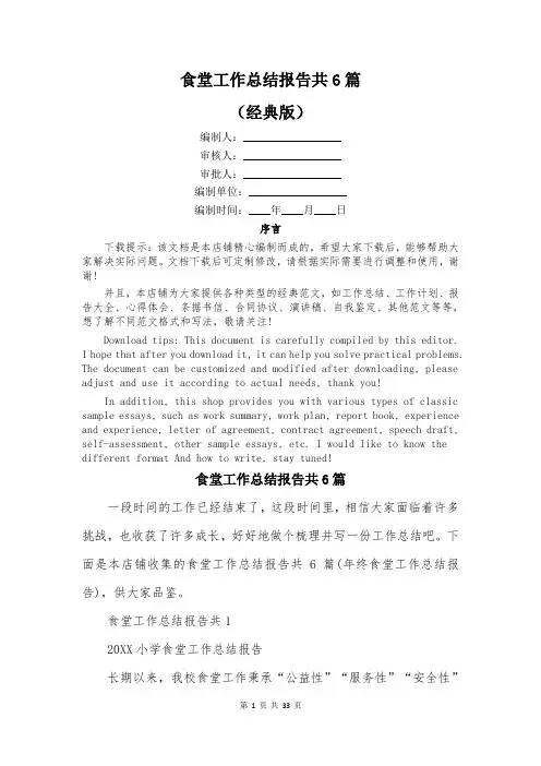 食堂工作总结报告共6篇