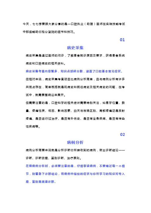 【收藏】口腔执业(助理)医师实践技能考试得分技巧!