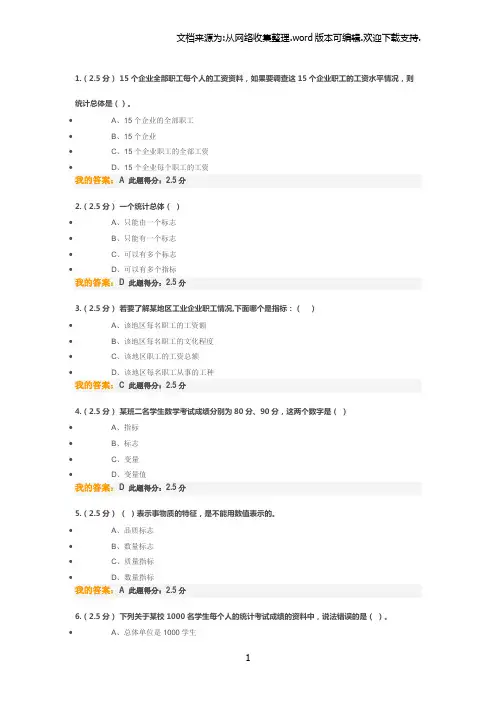 经济统计学原理在线作业第一次