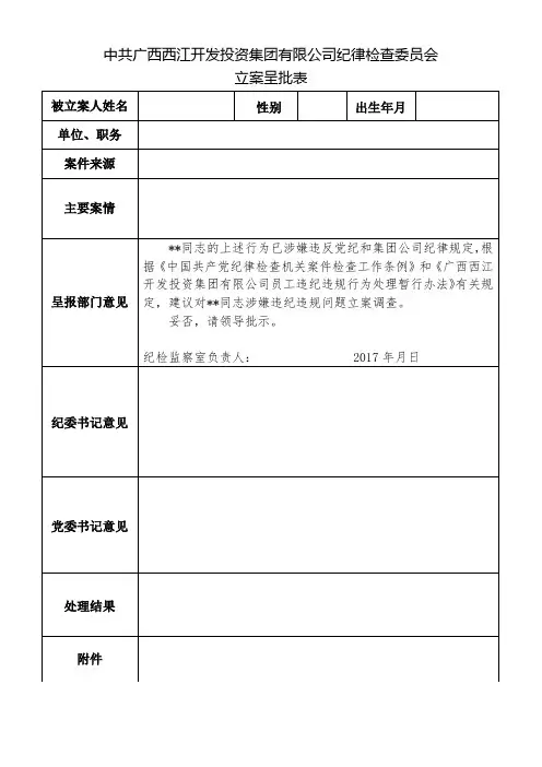 9立案呈批表 (一人一表)