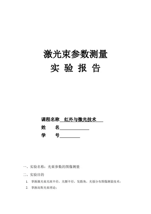激光束参数测量
