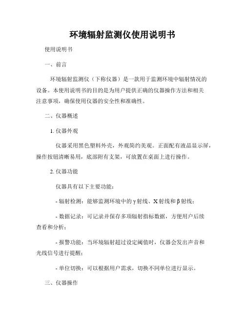 环境辐射监测仪使用说明书