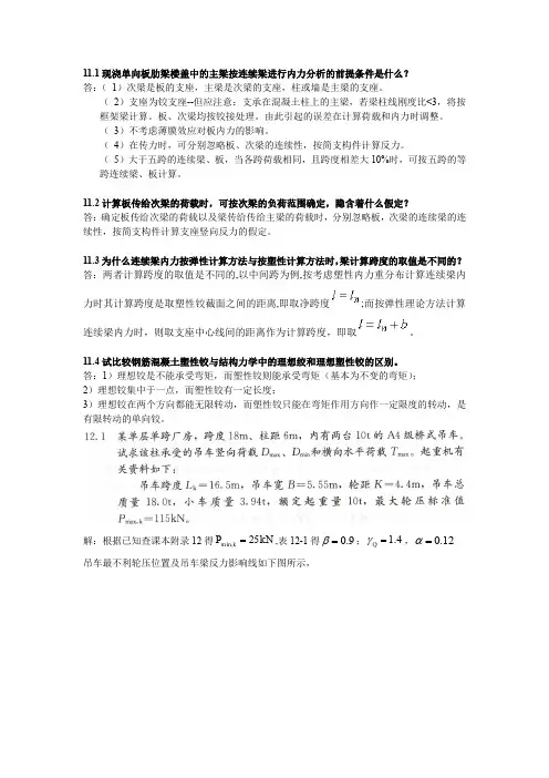 混凝土结构与砌体结构设计作业及解答