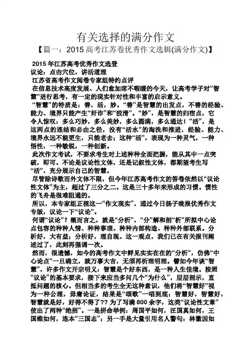 选择作文之有关选择的满分作文