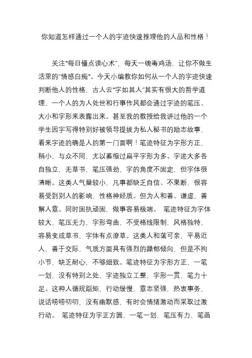 你知道怎样通过一个人的字迹快速推理他的人品和性格!