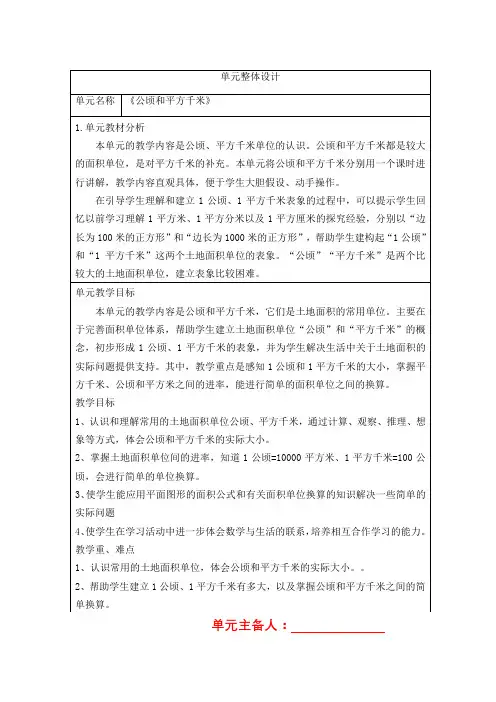 人教版四年级上册数学第二单元教学设计