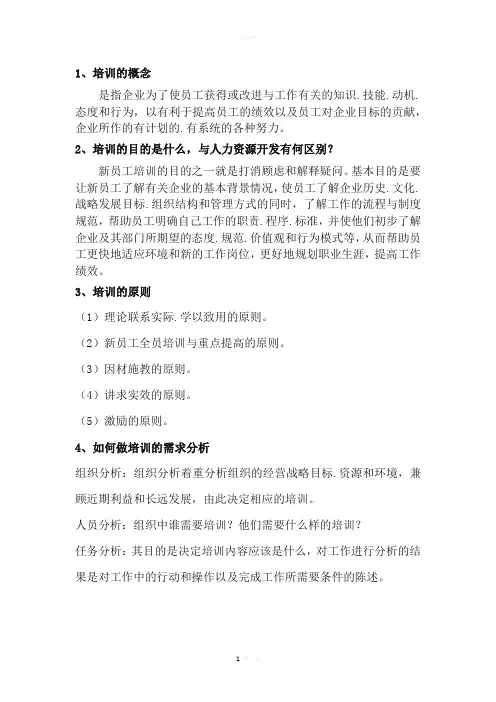 员工培训论文答辩技巧