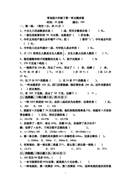 青岛版六年级下第一单元测试卷 百分数二