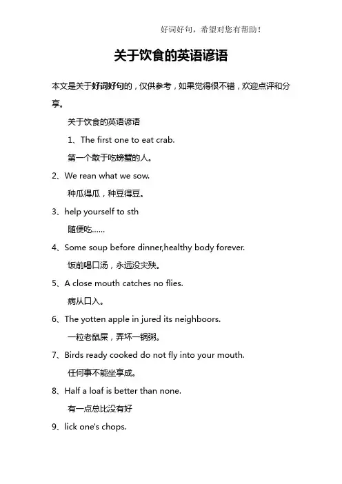 关于饮食的英语谚语