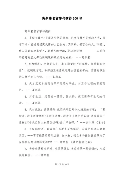 高尔基名言警句摘抄100句