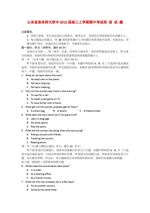山东省曲阜师大附中高三英语上学期期中考试试题新人教版(无答案)