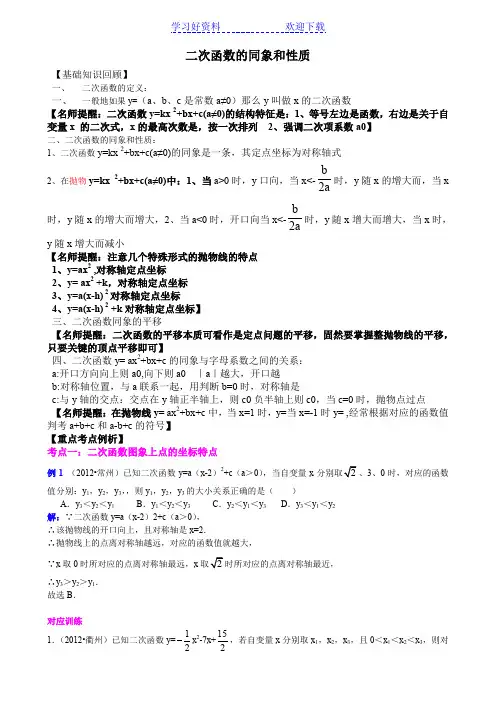 中考数学复习-二次函数的图象和性质