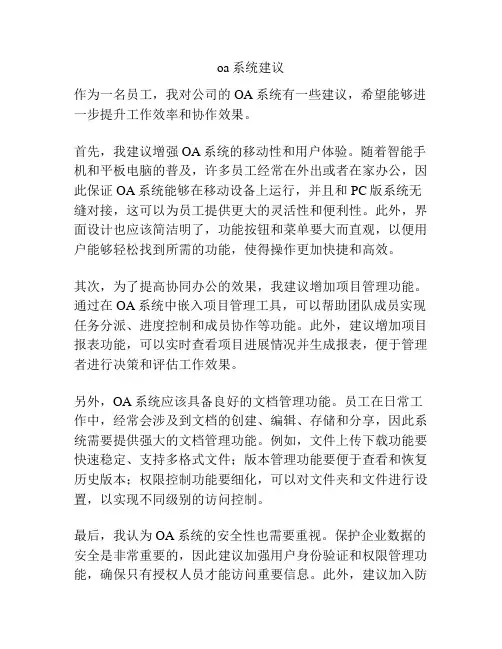 oa系统建议