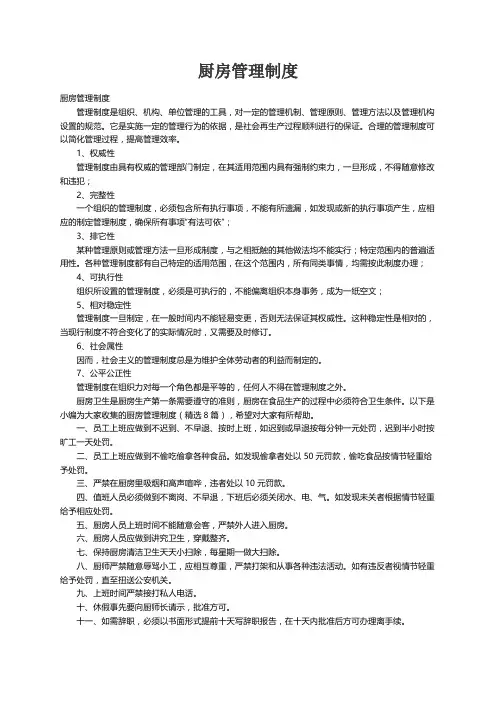 厨房管理制度（精选8篇）
