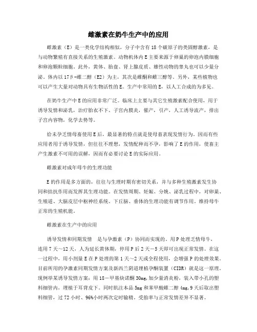 雌激素在奶牛生产中的应用