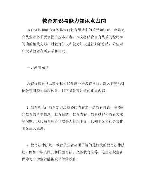 教育知识与能力知识点归纳