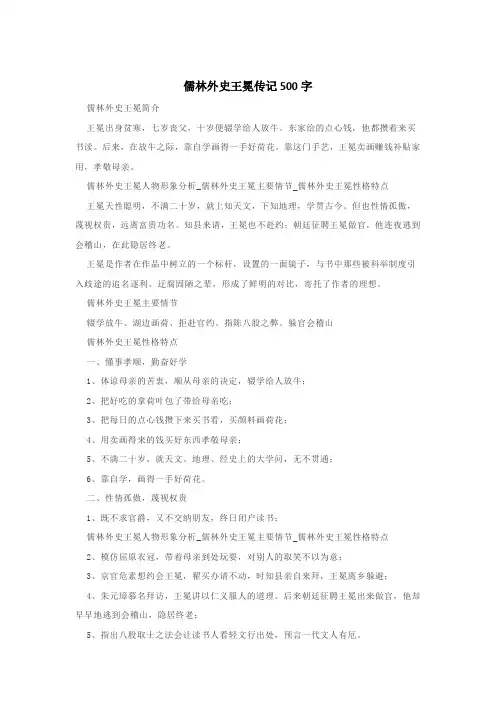 儒林外史王冕传记500字
