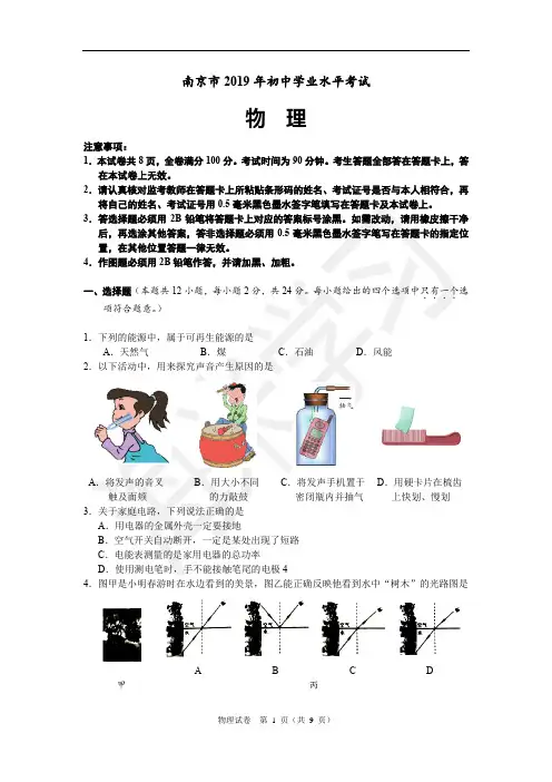 2019年南京市中考试卷及答案(物理)