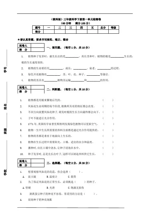 教科版三年级科学下册第一单元检测卷(附答案)