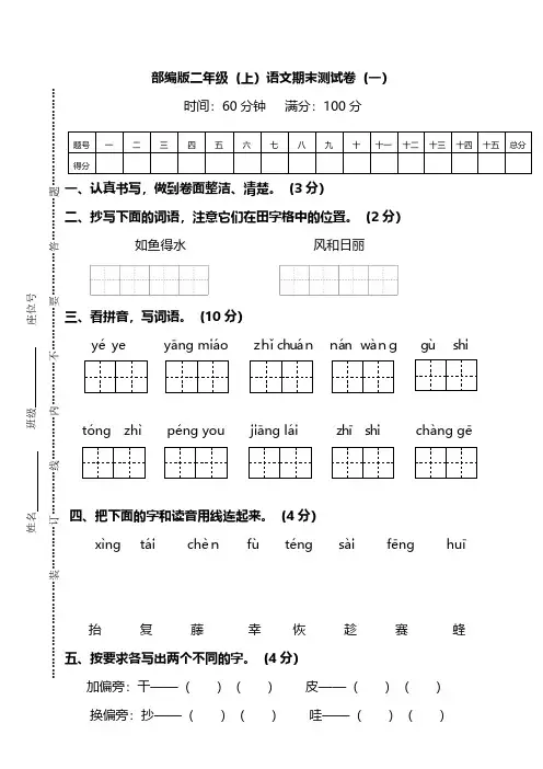 【名校密卷】部编版语文二年级上册期末测试卷(一)及答案 4