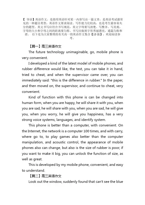 有关高一的英语作文集合【10篇】