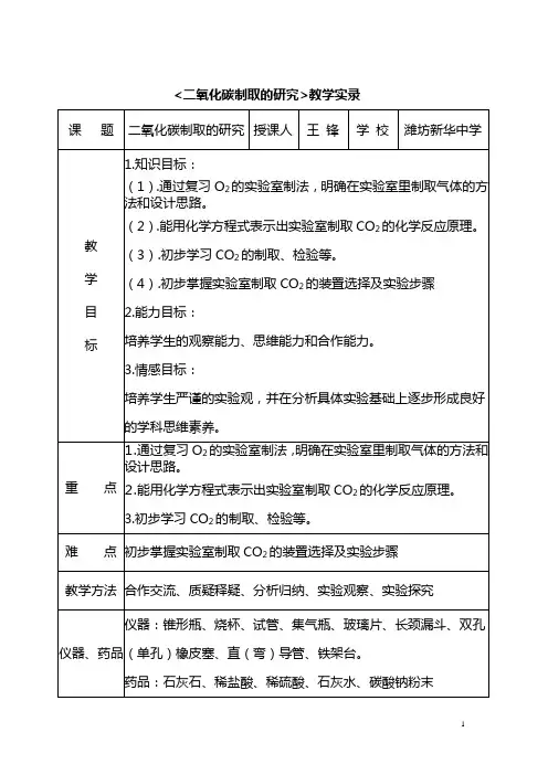 二氧化碳制取的研究教学设计