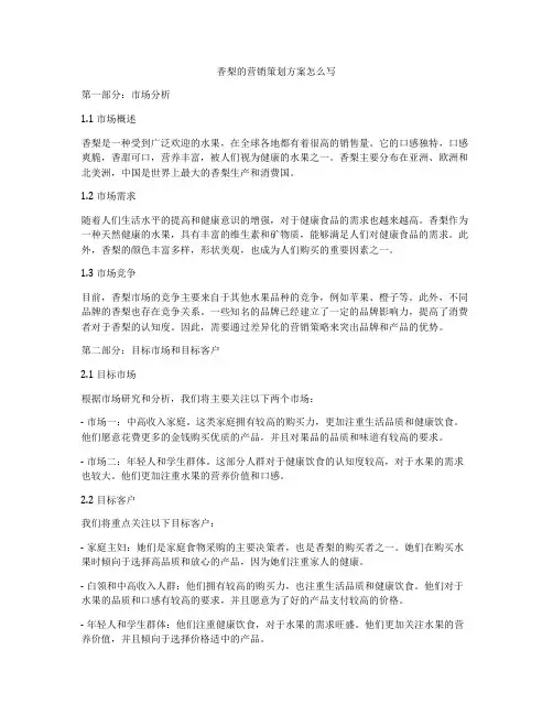 香梨的营销策划方案怎么写