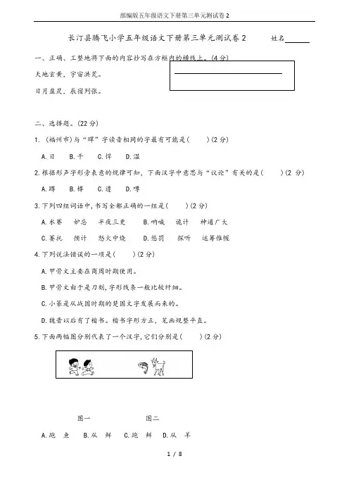 部编版五年级语文下册第三单元测试卷2