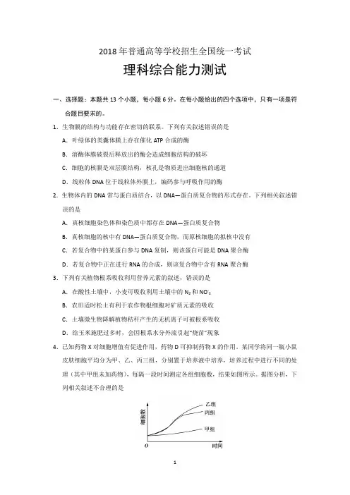 (完整word版)2018理科综合高考真题全国卷Ⅰ试卷及答案详解,最全word版本