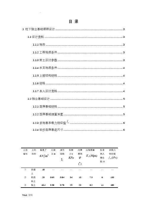 柱下独立基础课程设计