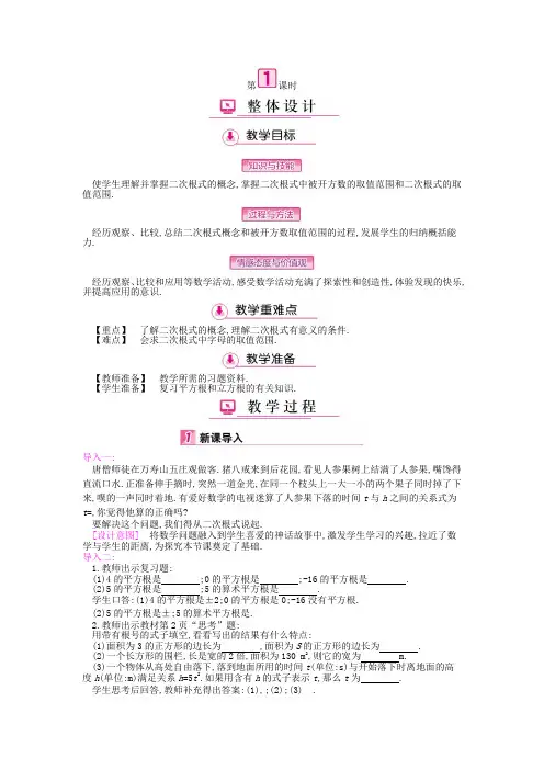 二次根式1课时教案