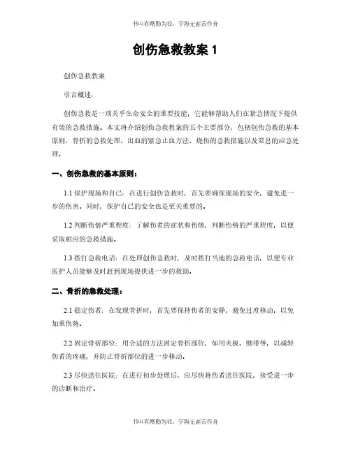 创伤急救教案1