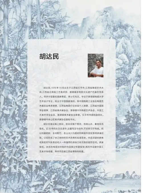 胡达民简介