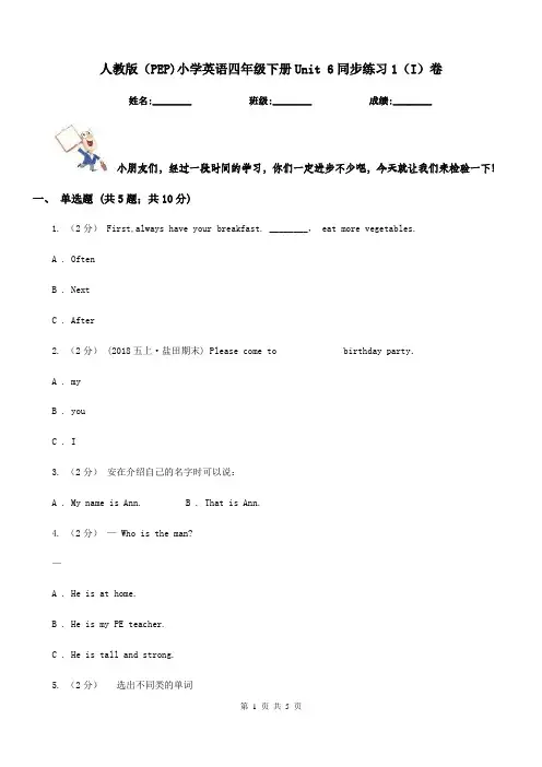 人教版(PEP)小学英语四年级下册Unit 6同步练习1(I)卷