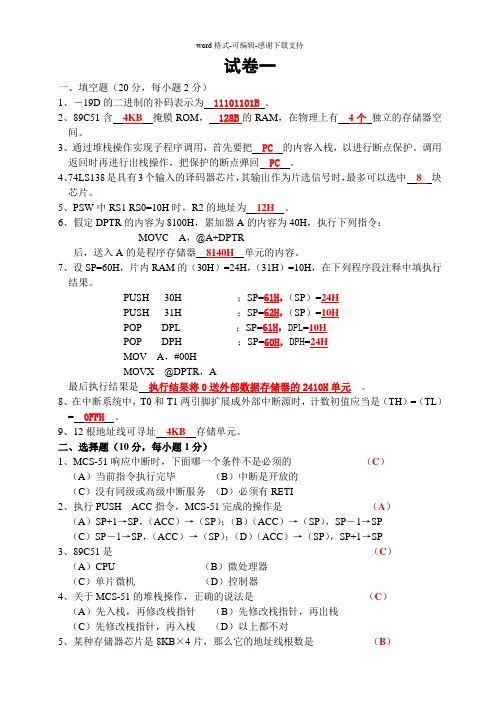 单片机原理及应用试卷和答案(三套试卷和答案)