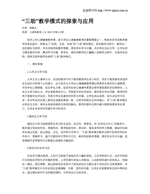 “三助”教学模式的探索与应用