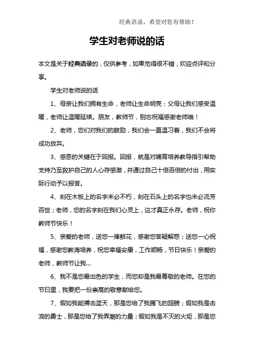 学生对老师说的话