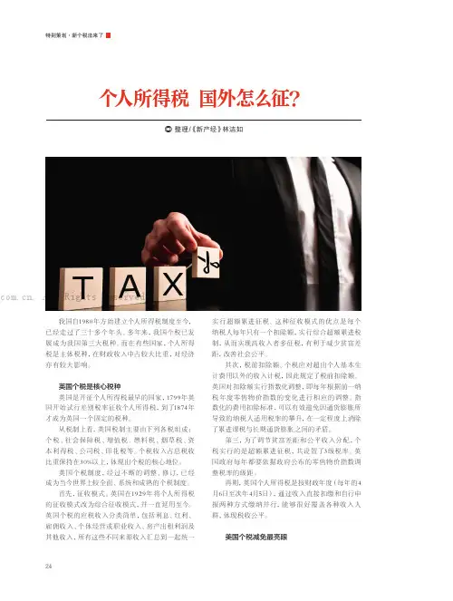 个人所得税 国外怎么征？